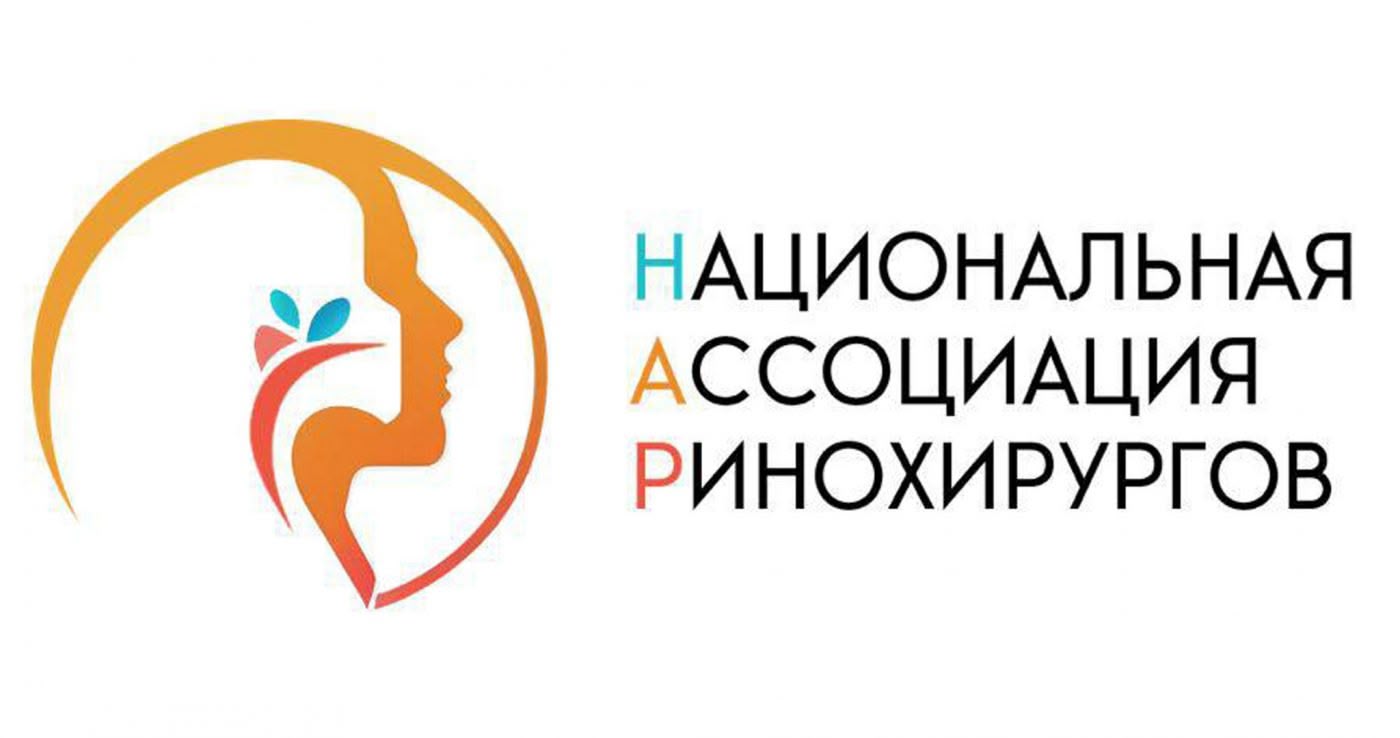 Национальная медицинская ассоциация ринохирургов