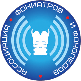 Ассоциация фониатров и фонопедов